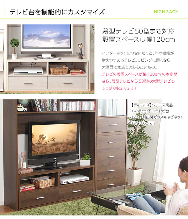 収納家具 DEALS ディールズ テレビ台専用ハイラック | 家具専門店ど