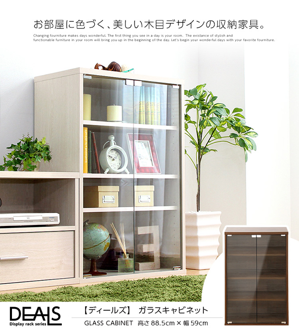 収納家具 DEALS ディールズ ガラスキャビネット 商品説明画像24