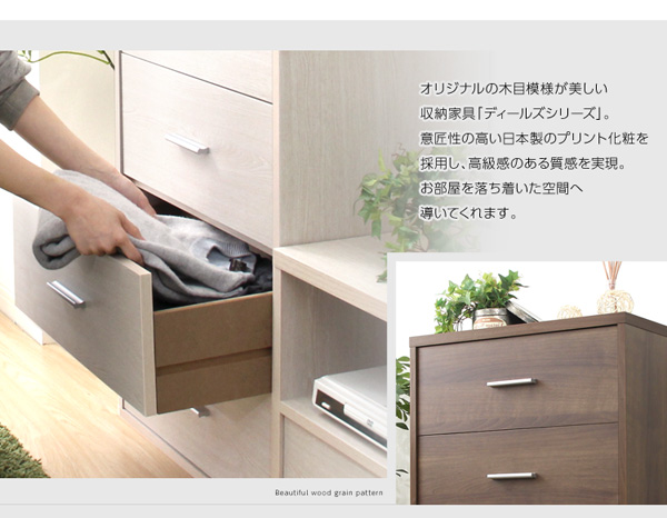 収納家具 DEALS ディールズ チェスト 商品説明画像5