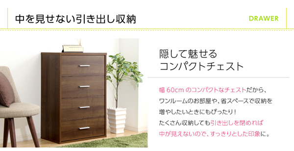 収納家具 DEALS ディールズ チェスト 商品説明画像9