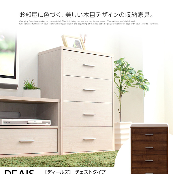 収納家具 DEALS ディールズ チェスト 商品説明画像24