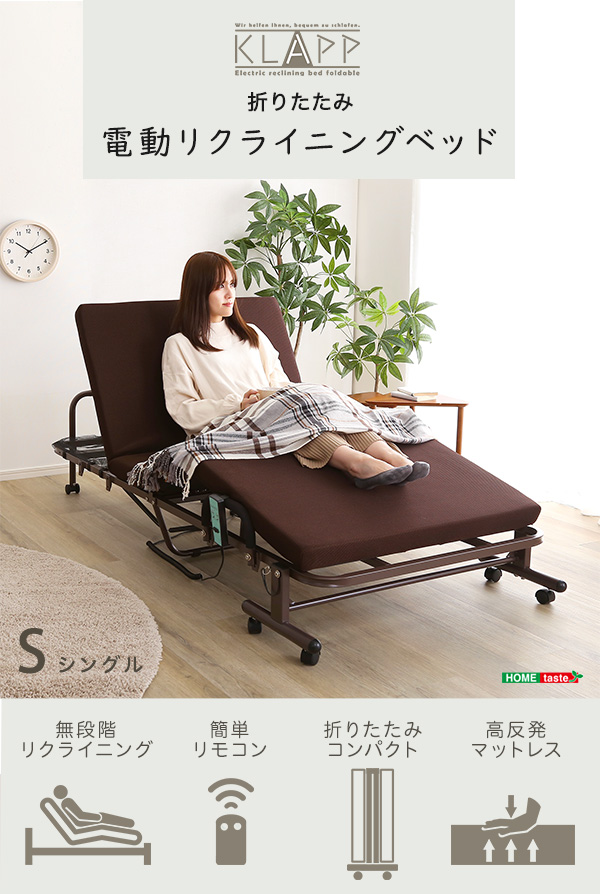 電動リクライニングベッド KLAPP クラップ | 家具専門店どあどあ(西山商店)