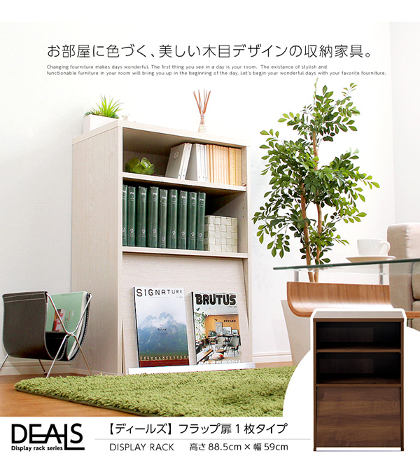 収納家具 DEALS ディールズ フラップチェスト（扉1枚タイプ） 商品説明画像24