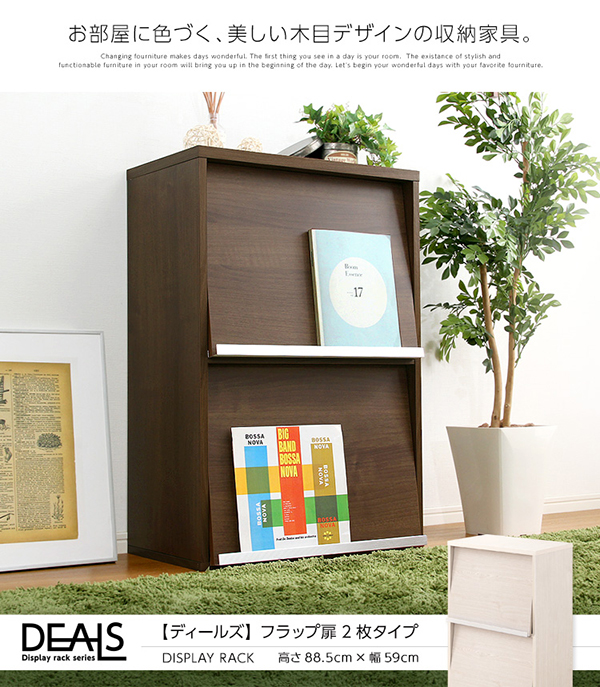 収納家具 DEALS ディールズ フラップチェスト（扉2枚タイプ） 商品説明画像1