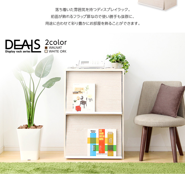 収納家具 DEALS ディールズ フラップチェスト（扉2枚タイプ） 商品説明画像2