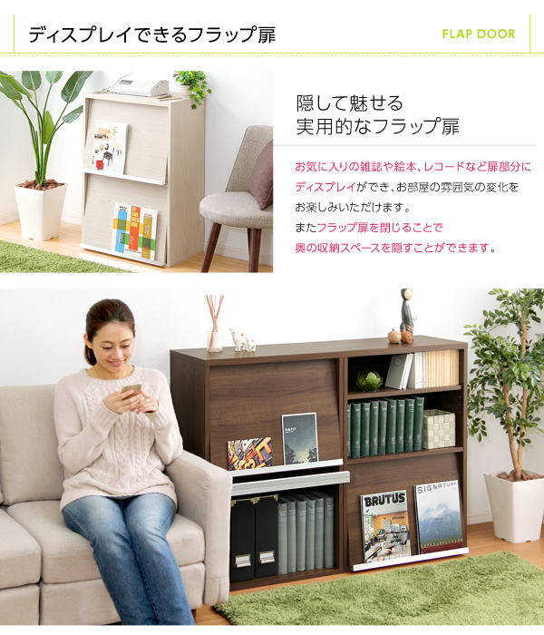 収納家具 DEALS ディールズ フラップチェスト（扉2枚タイプ） 商品説明画像9