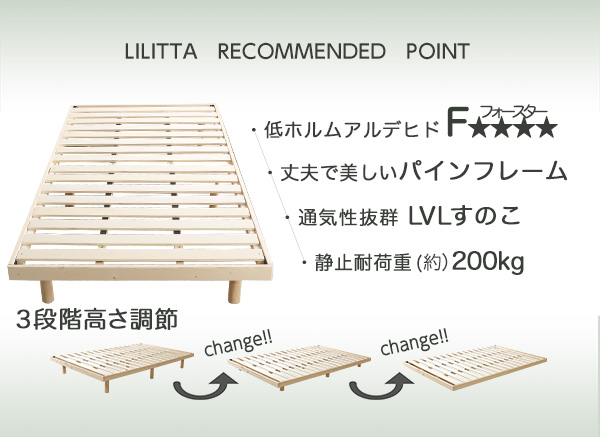 3段階高さ調節 脚付きすのこベッド シングル Lilitta リリッタ (マットレス付き) 商品説明画像2