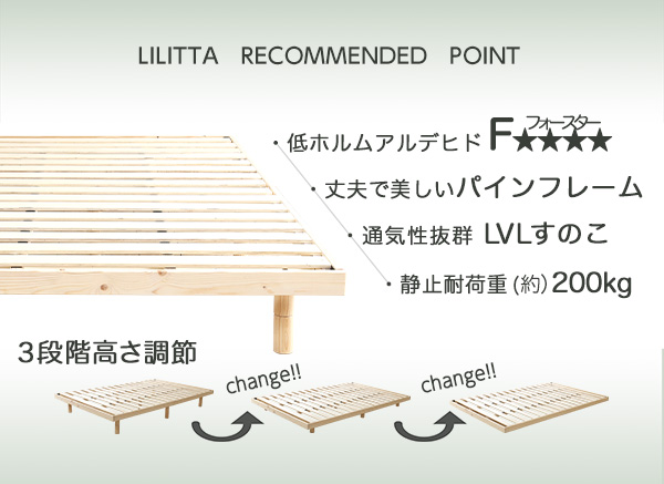 3段階高さ調節 脚付きすのこベッド セミダブル Lilitta リリッタ (マットレス付き) 商品説明画像2