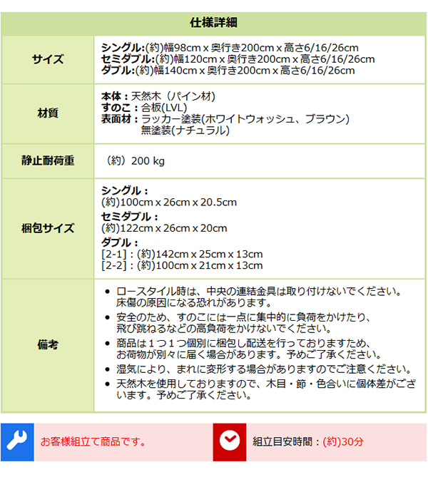 3段階高さ調節 脚付きすのこベッド セミダブル Lilitta リリッタ (マットレス付き) 商品説明画像11