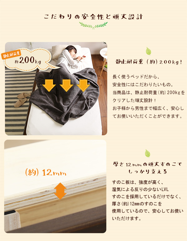 高さ3段階調整 脚付きすのこベッド シングル Lilitta リリッタ (簡易宮セット) 商品説明画像10