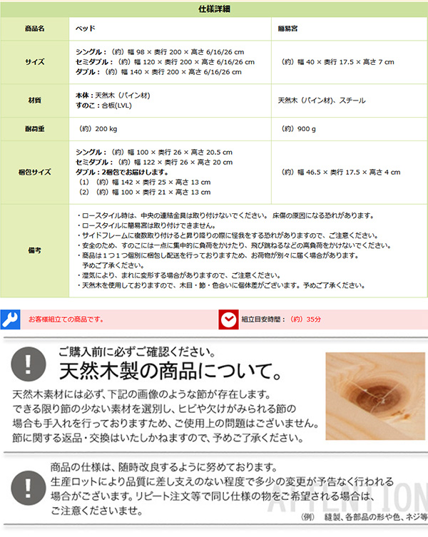 高さ3段階調整 脚付きすのこベッド シングル Lilitta リリッタ (簡易宮セット) 商品説明画像15