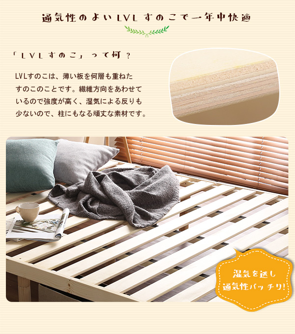 高さ3段階調整 脚付きすのこベッド セミダブル Lilitta リリッタ (簡易宮セット) 商品説明画像11