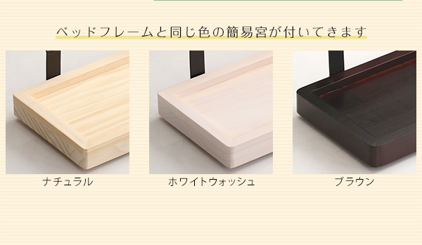高さ3段階調整 脚付きすのこベッド セミダブル Lilitta リリッタ (簡易宮セット) 商品説明画像13