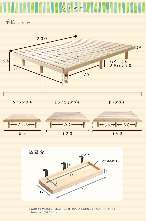 高さ3段階調整 脚付きすのこベッド セミダブル Lilitta リリッタ (簡易宮セット) 商品説明画像14
