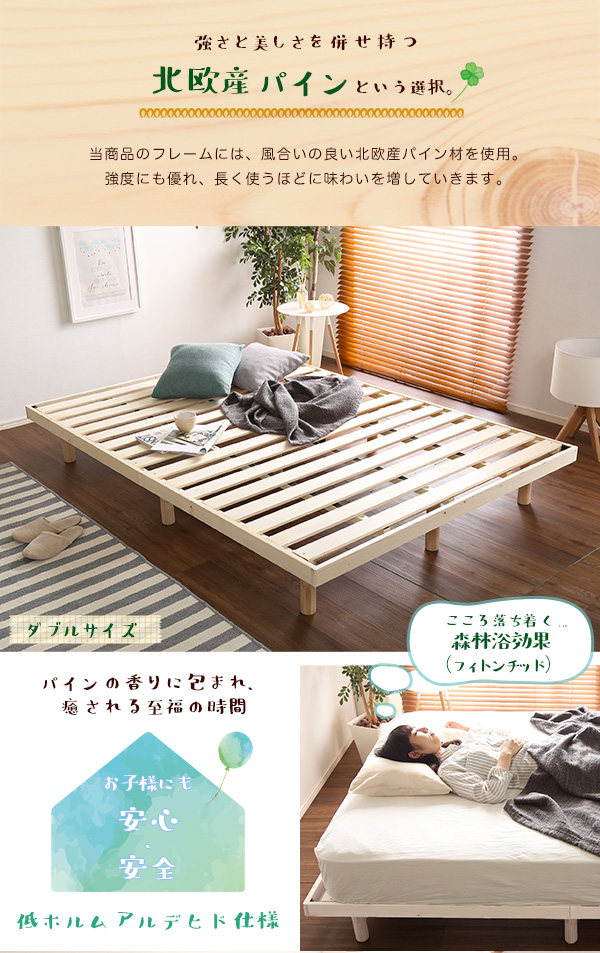 高さ3段階調整 脚付きすのこベッド ダブル Lilitta リリッタ (簡易宮セット) 商品説明画像4