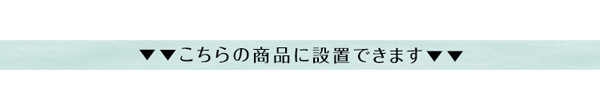 LPS 脚付きすのこベッド専用 簡易宮 掛けタイプ Lilitta リリッタ (ブラウン　[No.4535306187859]) 商品説明画像13