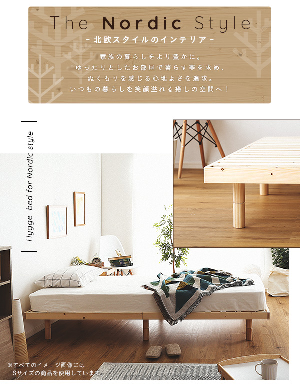 天然木すのこベッド Hygge ヒュッゲ (セミダブル) 商品説明画像2