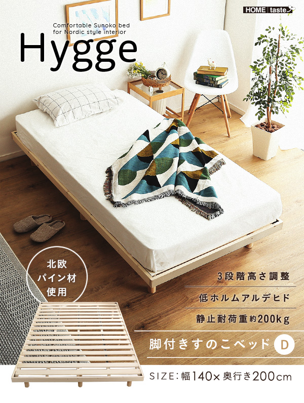 天然木すのこベッド Hygge ヒュッゲ (ダブル) 商品説明画像1