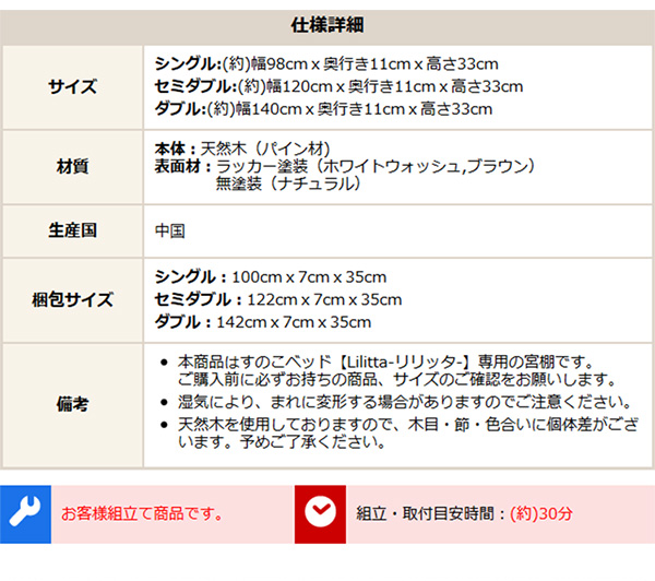 脚付きすのこベッド Lilitta リリッタ 専用宮単品(セミダブル用) 商品説明画像17