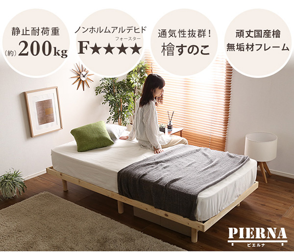 総檜脚付きすのこベッド シングル Pierna ピエルナ | 家具専門店どあど