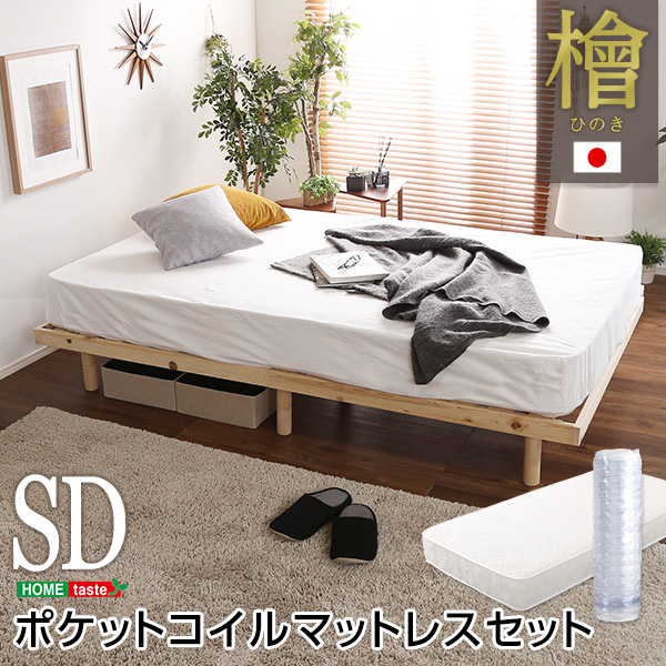 総檜脚付きすのこベッド セミダブル Pierna ピエルナ (ポケットコイルマットレス付き)