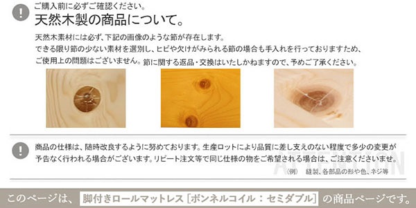 脚付きロールマットレス ボンネルコイル Unite Raide ユニテ・ライド セミダブル 商品説明画像15