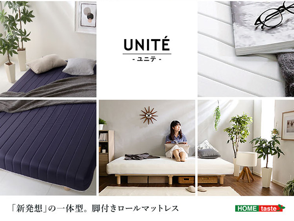 脚付きロールマットレス ボンネルコイル Unite Raide ユニテ・ライド セミダブル 商品説明画像17