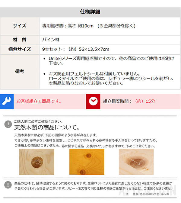 Uniteシリーズ 専用継ぎ脚 9本セット 商品説明画像9