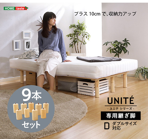 Uniteシリーズ 専用継ぎ脚 9本セット 商品説明画像10