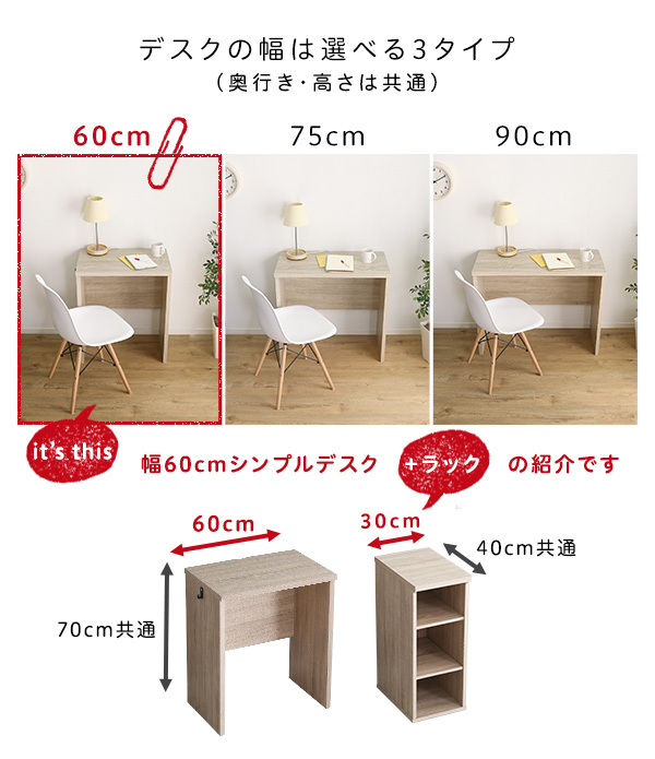 シンプルデスク60cm幅+サイドラック30cm幅セット LULUTE ルルテ 商品説明画像3
