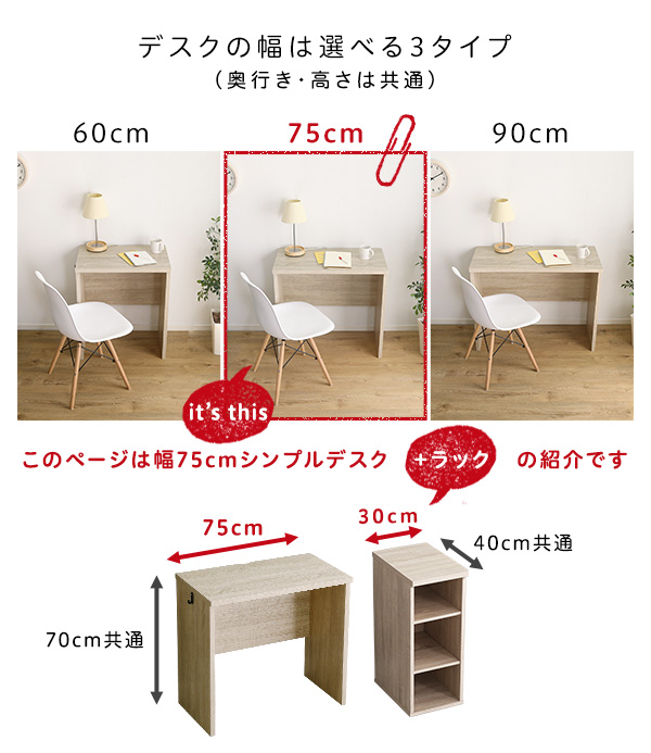 シンプルデスク75cm幅+サイドラック30cm幅セット LULUTE ルルテ 商品説明画像3