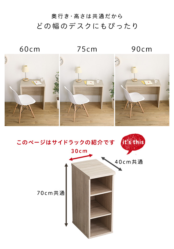 シンプルデスク用サイドラック30cm幅 LULUTE ルルテ 商品説明画像3