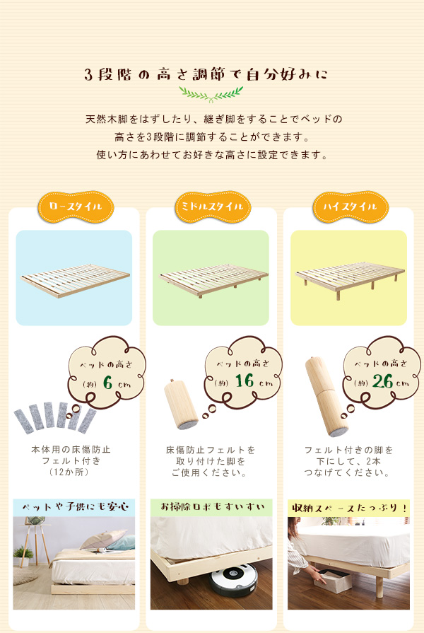 3段階調整 脚付きすのこベッド シングル Lilitta リリッタ 商品説明画像6