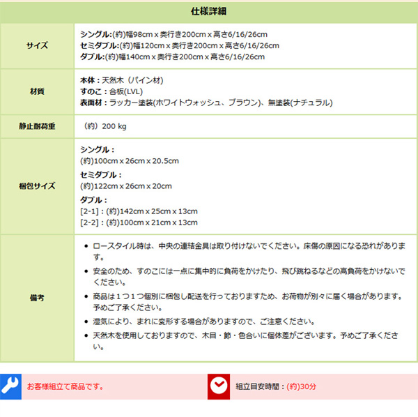 3段階調整 脚付きすのこベッド セミダブル Lilitta リリッタ 商品説明画像14