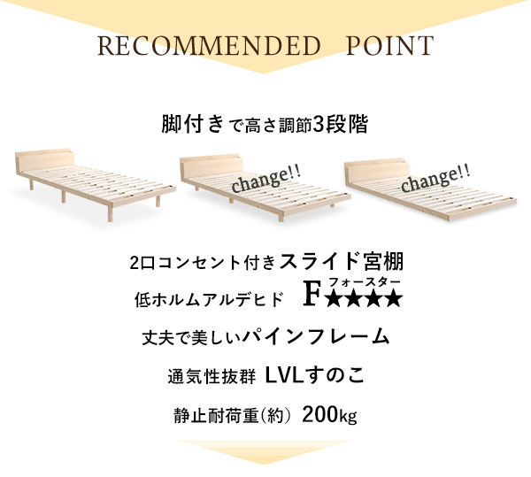 高さ3段階調整 脚付きすのこベッド シングル Lilitta リリッタ (宮セット) 商品説明画像6