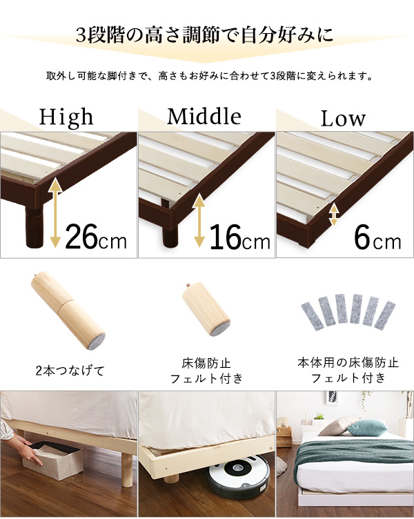 高さ3段階調整 脚付きすのこベッド シングル Lilitta リリッタ (宮セット) 商品説明画像7