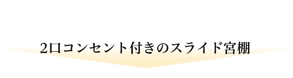 高さ3段階調整 脚付きすのこベッド シングル Lilitta リリッタ (宮セット) 商品説明画像8