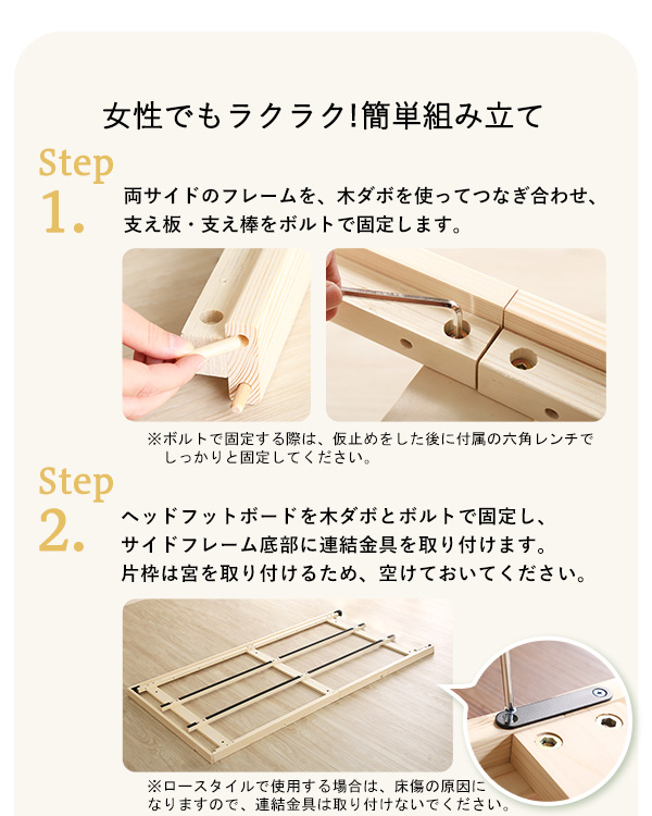 高さ3段階調整 脚付きすのこベッド シングル Lilitta リリッタ (宮セット) 商品説明画像15