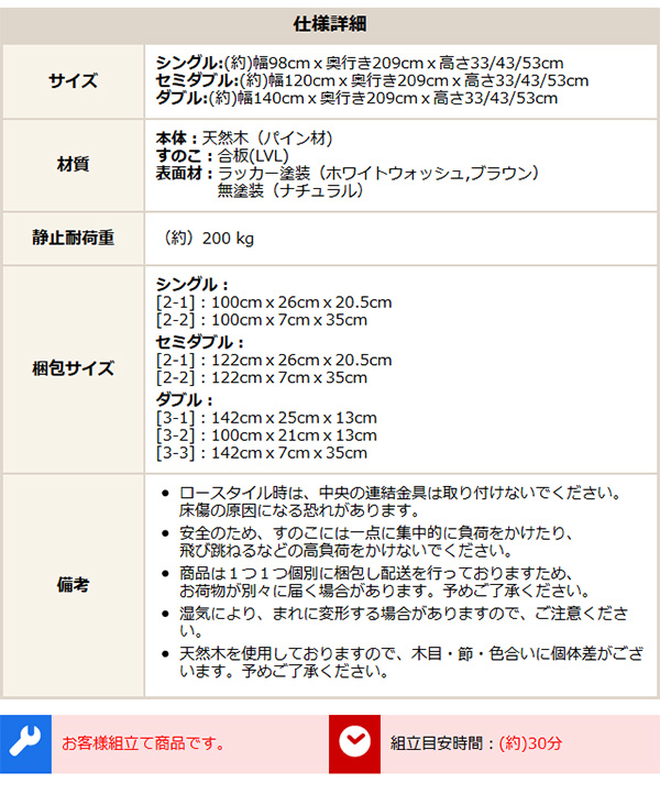 高さ3段階調整 脚付きすのこベッド シングル Lilitta リリッタ (宮セット) 商品説明画像21