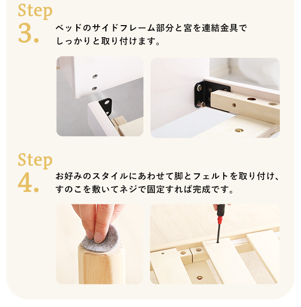 高さ3段階調整 脚付きすのこベッド セミダブル Lilitta リリッタ (宮セット) 商品説明画像16