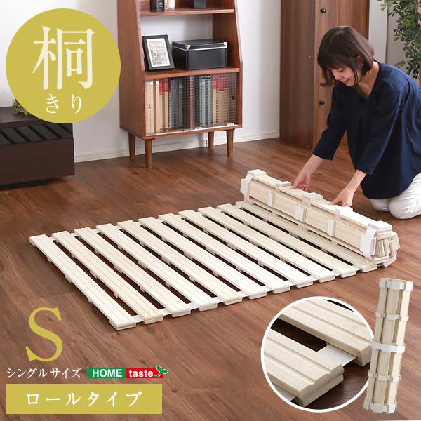 ロールタイプ 桐すのこベッド Schlaf シュラフ (シングル)