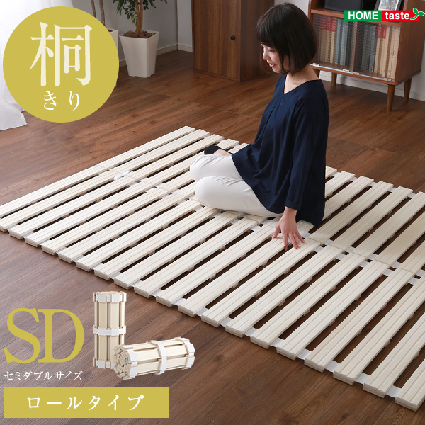 ロールタイプ 桐すのこベッド Schlaf シュラフ (セミダブル)