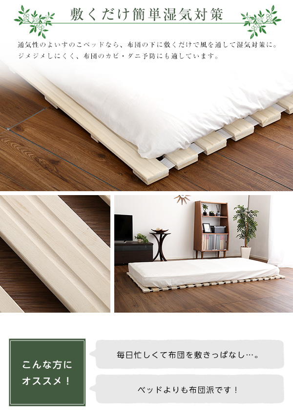 ロールタイプ 桐すのこベッド Schlaf シュラフ (セミダブル) 商品説明画像3