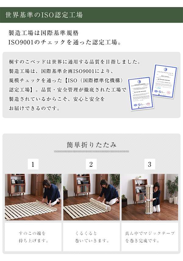ロールタイプ 桐すのこベッド Schlaf シュラフ (セミダブル) 商品説明画像8