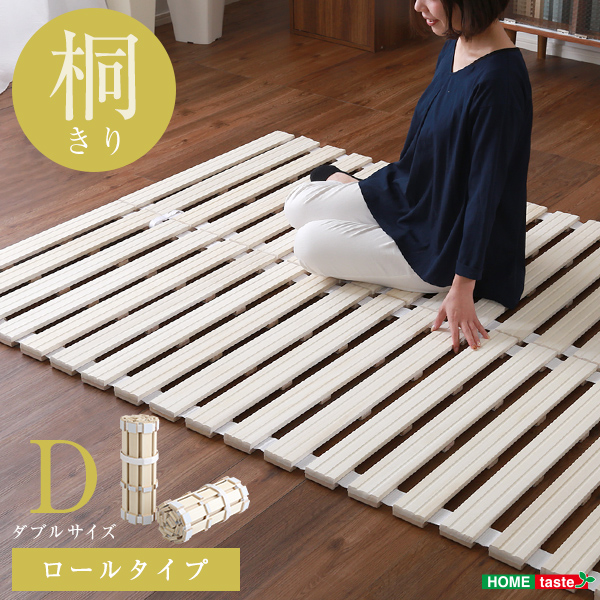 ロールタイプ 桐すのこベッド Schlaf シュラフ (ダブル)