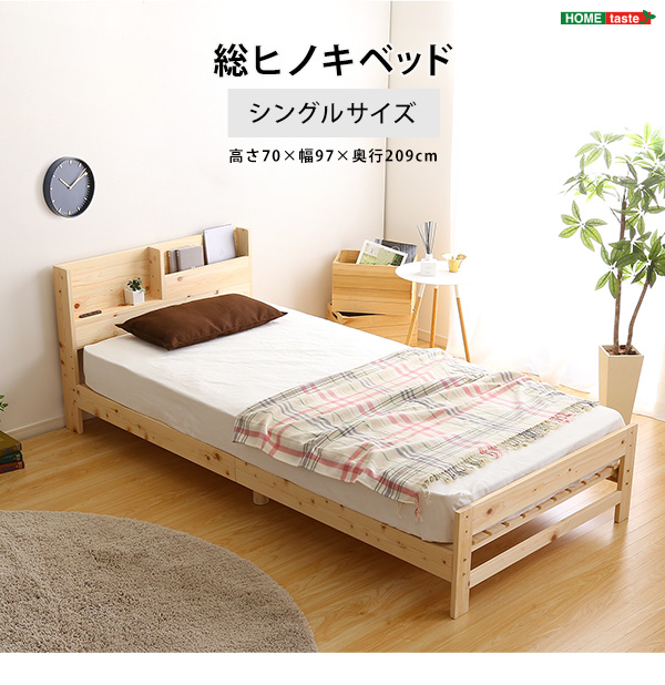 総ヒノキベッド（シングルサイズ） 商品説明画像1