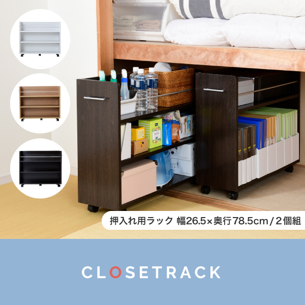 押入れ用ラック 幅26.5×奥行78.5cm 2個組 SGT-0137 商品説明画像1