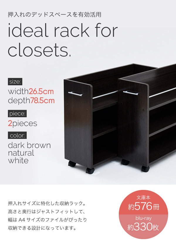 押入れ用ラック 幅26.5×奥行78.5cm 2個組 SGT-0137 商品説明画像2