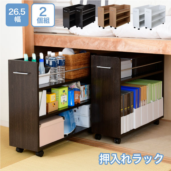 押入れ用ラック 幅26.5×奥行78.5cm 2個組 SGT-0137