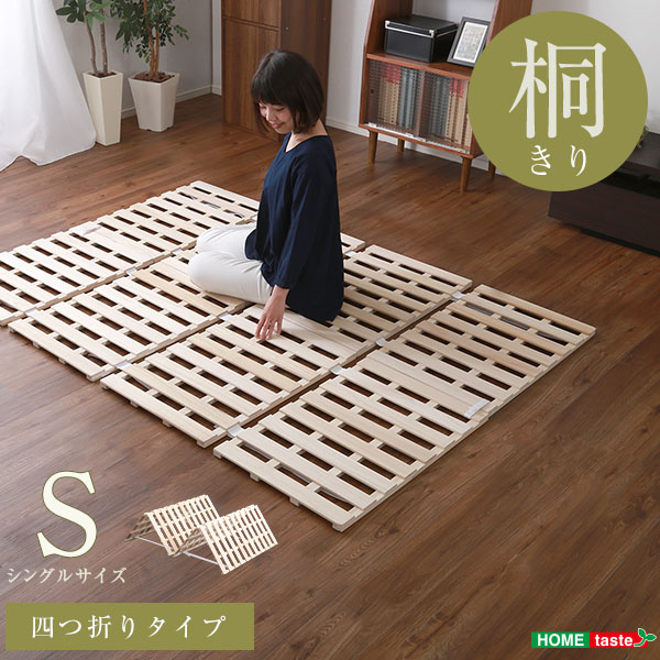 四つ折りタイプ 桐すのこベッド Sommeil ソメイユ (シングル)